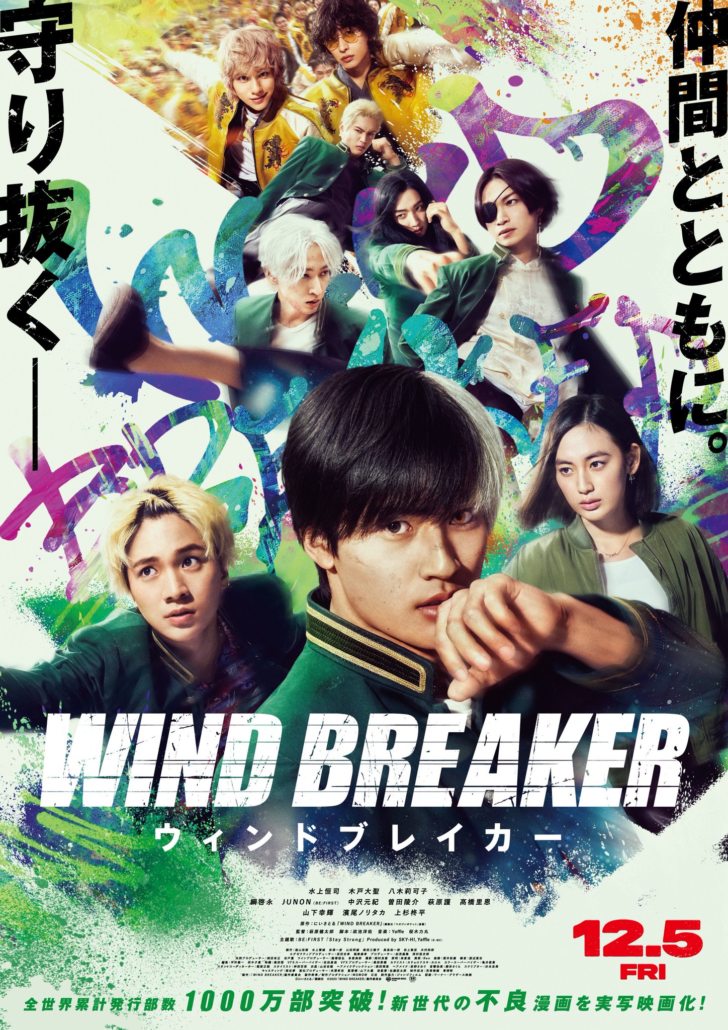 (C)ɂƂ^ukЁ@(C)2025uWIND BREAKERvψ