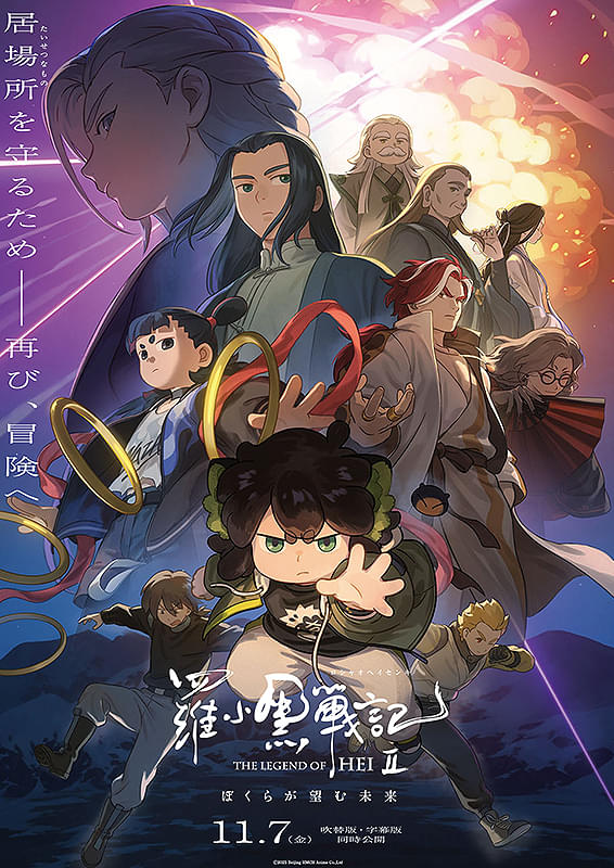 (C)Beijing HMCH Anime Co.,Ltd