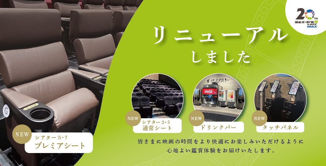 ＼エーガルの椅子とフードコーナーがリニューアルしました！／