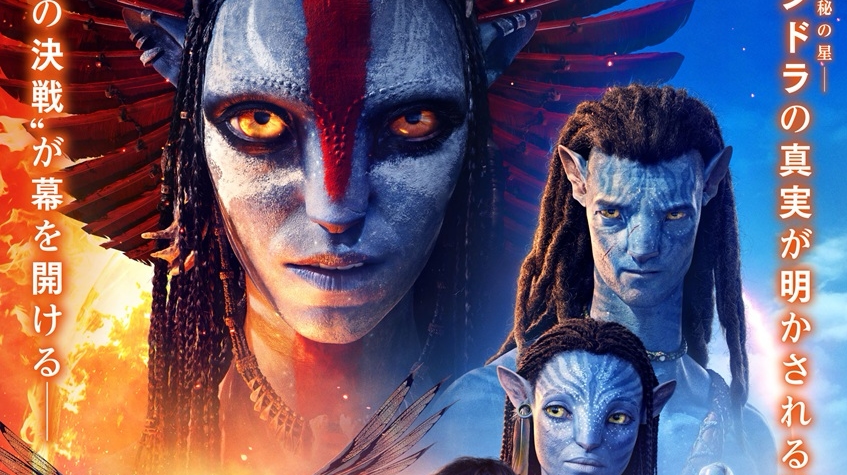 『アバター　ファイヤー・アンド・アッシュ』12/19(金)公開