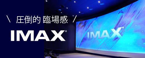 IMAX