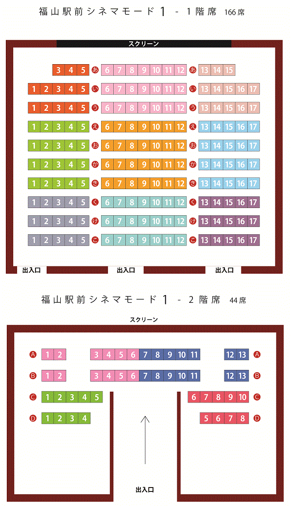 上映スケジュール 福山駅前シネマモード